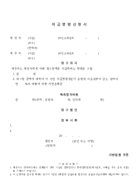 지급명령신청서 지급명령신청서